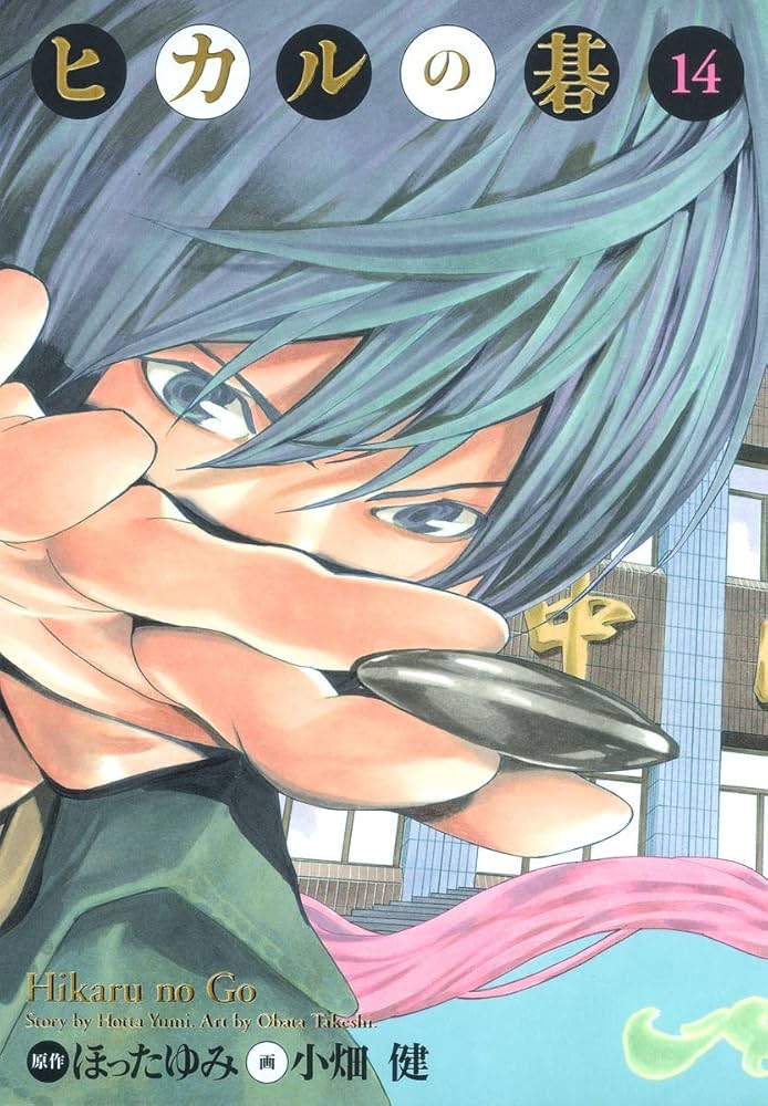 ヒカルの碁 完全版 2.8.9巻なし ヒカルの碁(完全版)(9) 完全版 中古