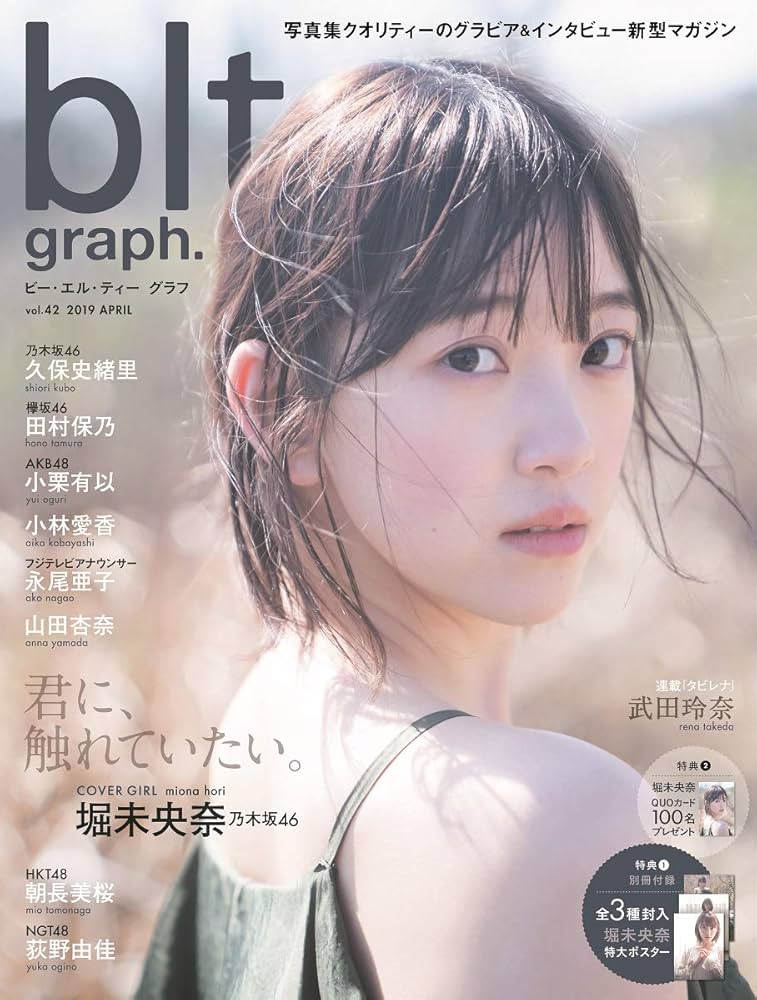 Amazon.co.jp: blt graph. vol.42 (B.L.T.MOOK 36号) : 本