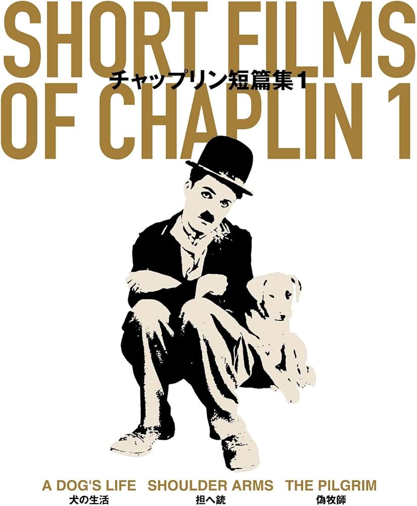 Amazon.co.jp: チャップリン短篇集1 Short Films of Chaplin 1 [Blu