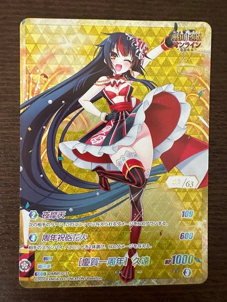 Amazon.co.jp: 戦国恋姫オンライン 奥宴新史 sec慶賀一 周年久遠