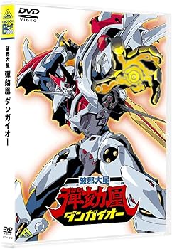 Amazon.co.jp: EMOTION the Best 破邪大星ダンガイオー [DVD] : 荘