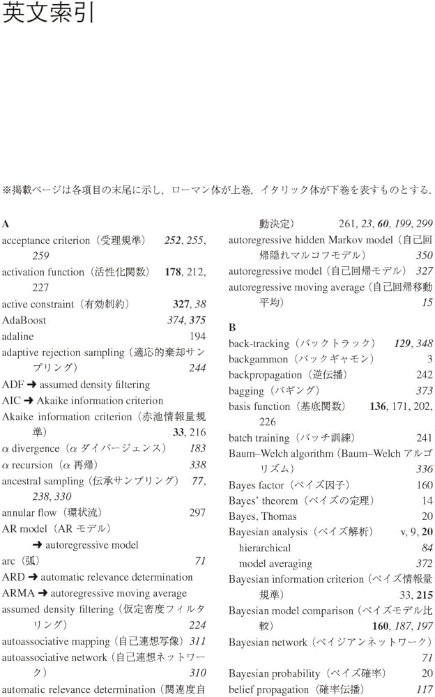 Amazon.co.jp: パターン認識と機械学習 下 (ベイズ理論による統計的