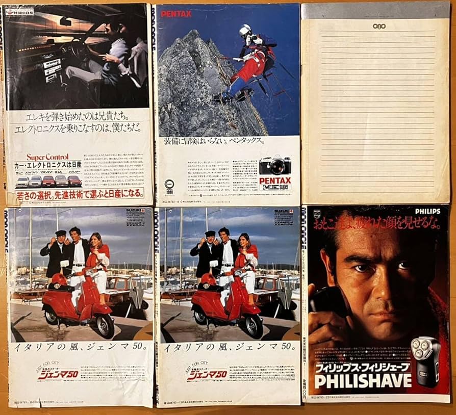 Amazon.co.jp: モノンクル mon oncle 創刊号?第6号 6冊セット1981年7