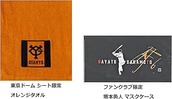 Amazon | 読売 ジャイアンツ ユニフォーム 橙魂 2022 坂本勇人 マスク