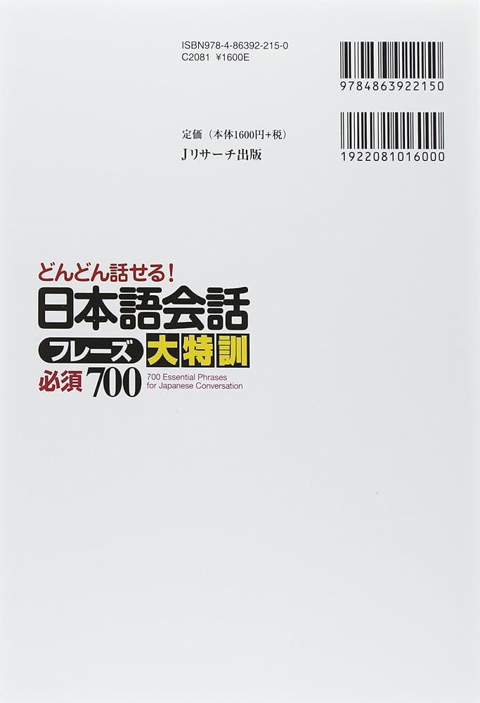 Amazon.com: 700 Essential Phrases for Japanese Conversation (Speak
