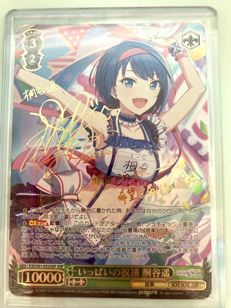 鉄*骨様 プロセカ ヴァイスシュヴァルツSP サイン 桐谷遥 注文 鉄*骨様