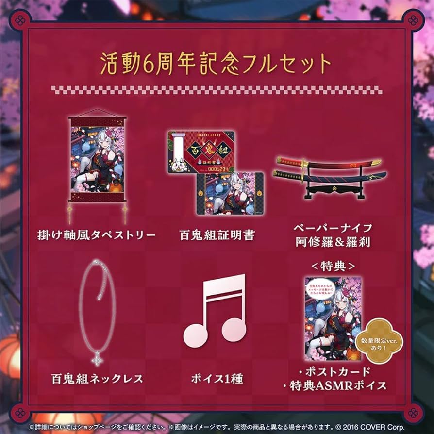 Amazon.co.jp: 百鬼あやめ 活動6周年記念 フルセット ver. : おもちゃ