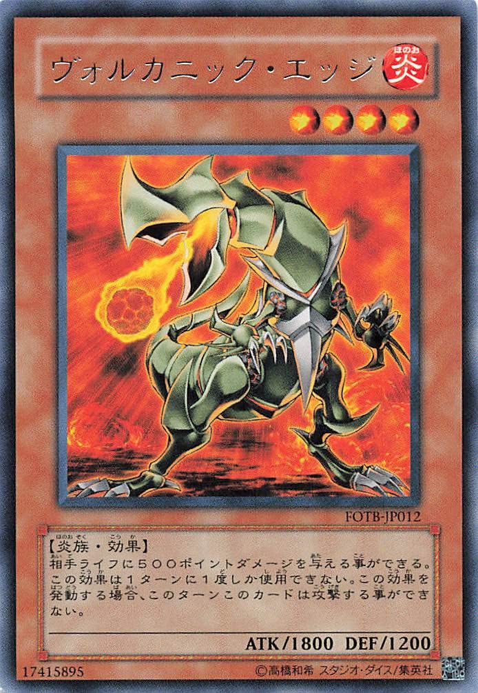 Amazon.co.jp: 遊戯王オフィシャルカード ヴォルカニックエッジ 効果