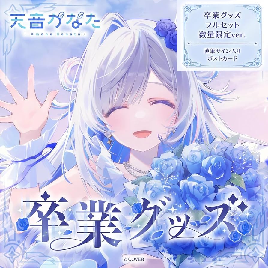 Amazon.co.jp: 天音かなた 卒業グッズ フルセット 天音かなた直筆