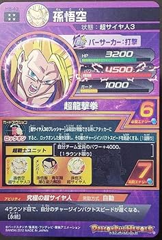 PSA10】ドラゴンボールヒーローズ H8-43 孫悟空 龍拳 旧弾 Amazon.co