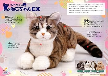 Amazon.co.jp: トレンドマスター なでなでねこちゃんEX みけ【撫でると