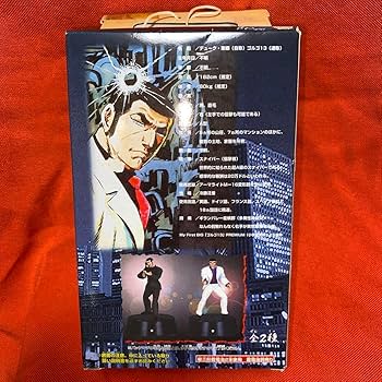 Amazon.co.jp: ゴルゴ13 俺の後ろに立つな 全2種セット : おもちゃ