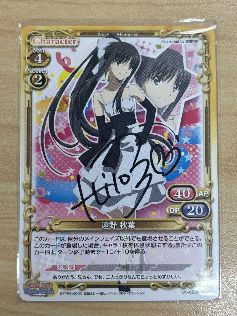 プレシャスメモリーズ藤和エリオ直筆サイン