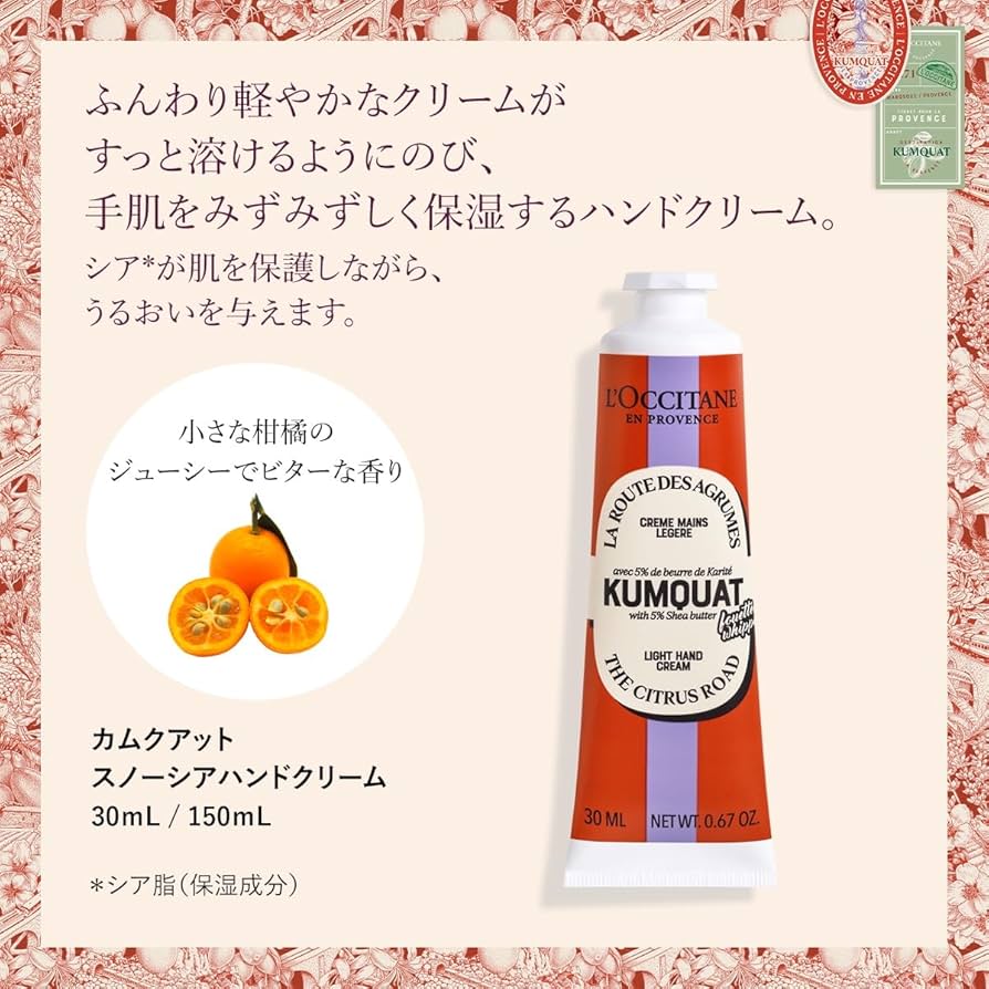 Amazon.co.jp: ロクシタン(L'OCCITANE) カムクアット スノーシア