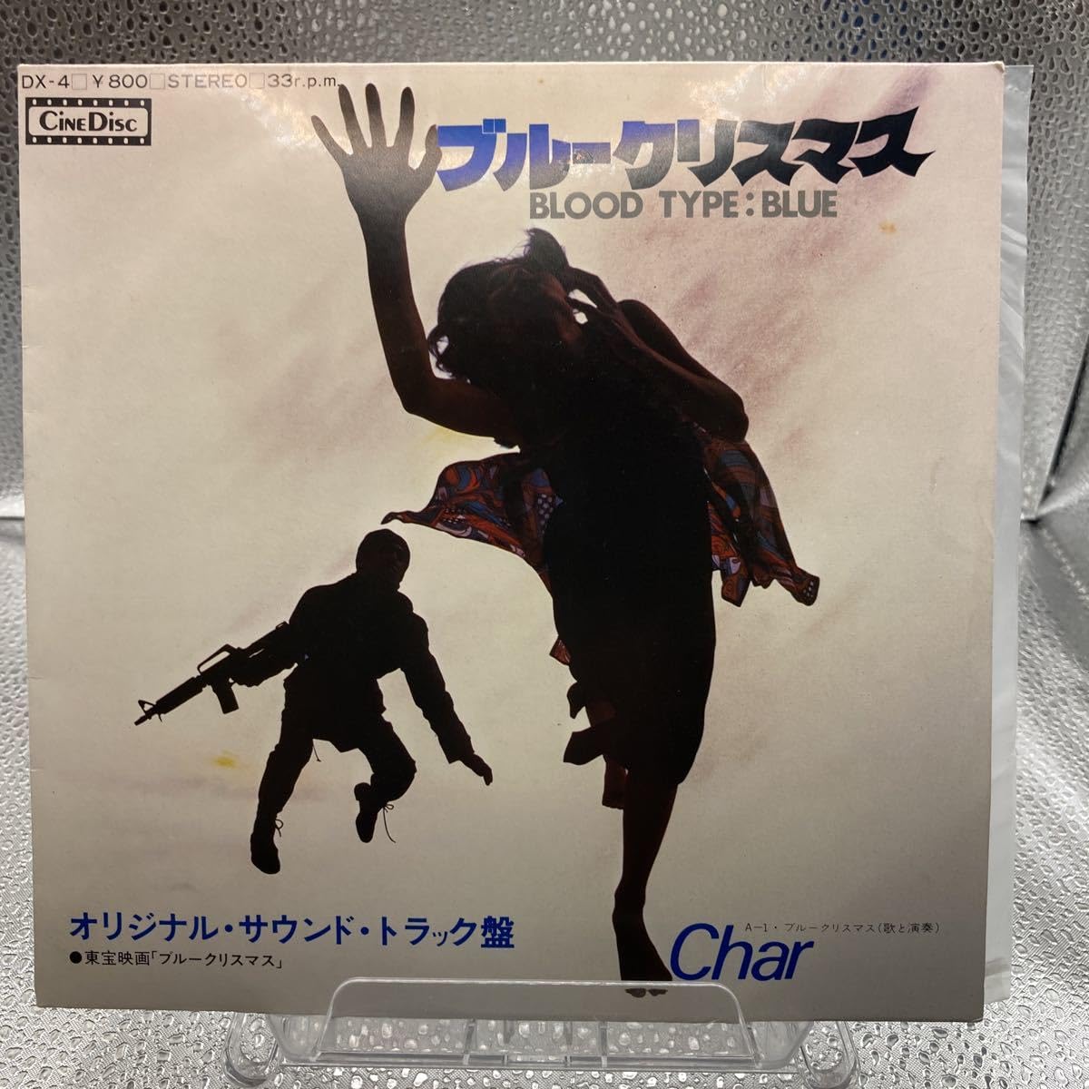 Amazon.co.jp: EP ブルークリスマス BLOOD TYPE:BLUE オリジナル