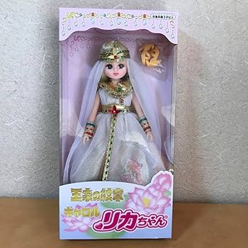 Amazon.co.jp: 「王家の紋章」キャロルリカちゃん : おもちゃ