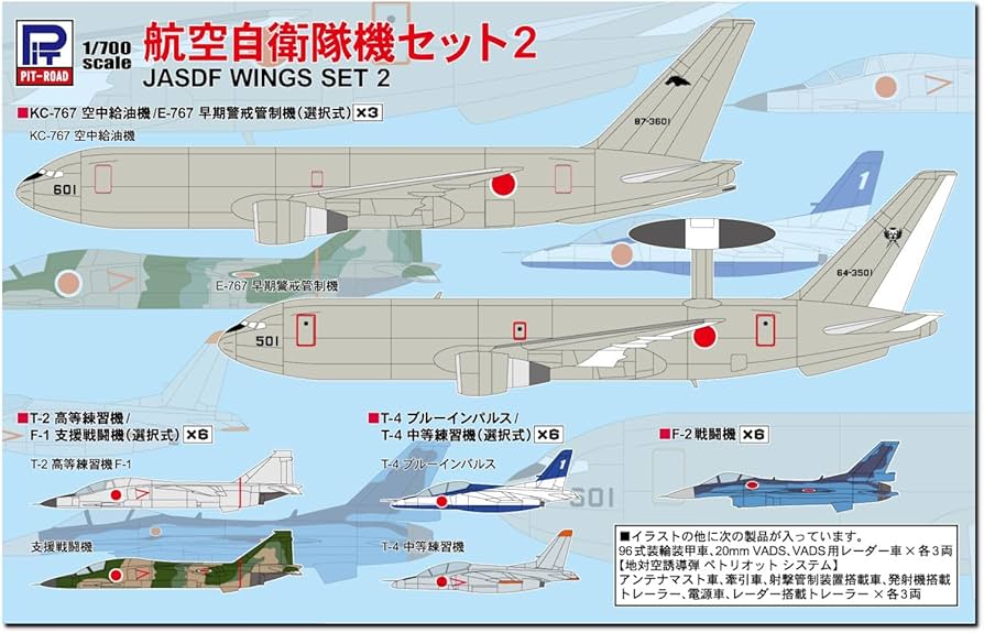 Amazon | ピットロード 1/700 スカイウェーブシリーズ 航空自衛隊機