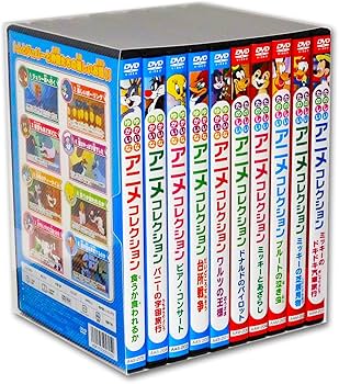 Amazon.co.jp: たのしい ゆかいな アニメコレクション DVD全10巻 (収納