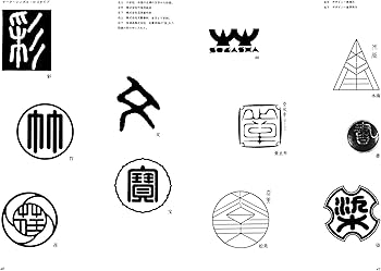 増補新装版 篆書デザイン | 小田切 草雲, 古賀 弘幸 |本 | 通販 | Amazon