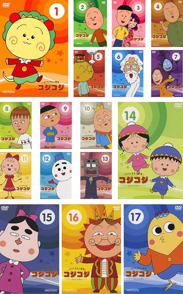 Amazon.co.jp: さくらももこ劇場 コジコジ COJI COJI [レンタル落ち