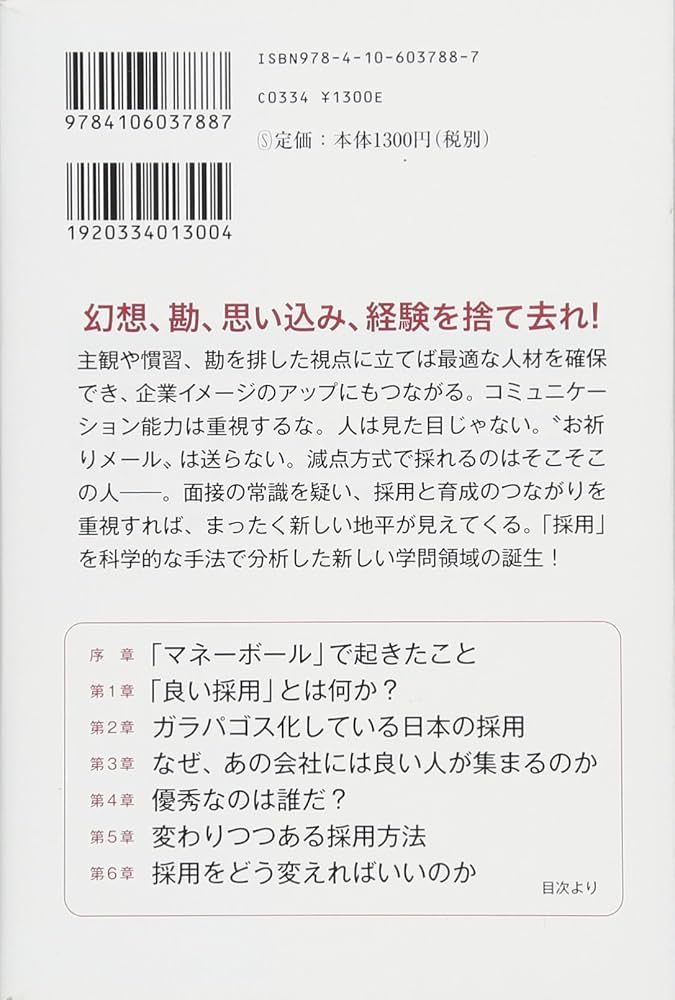 採用学 (新潮選書) | 服部 泰宏 |本 | 通販 | Amazon