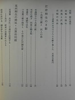 Amazon.co.jp: 正伝新陰流 : Japanese Books