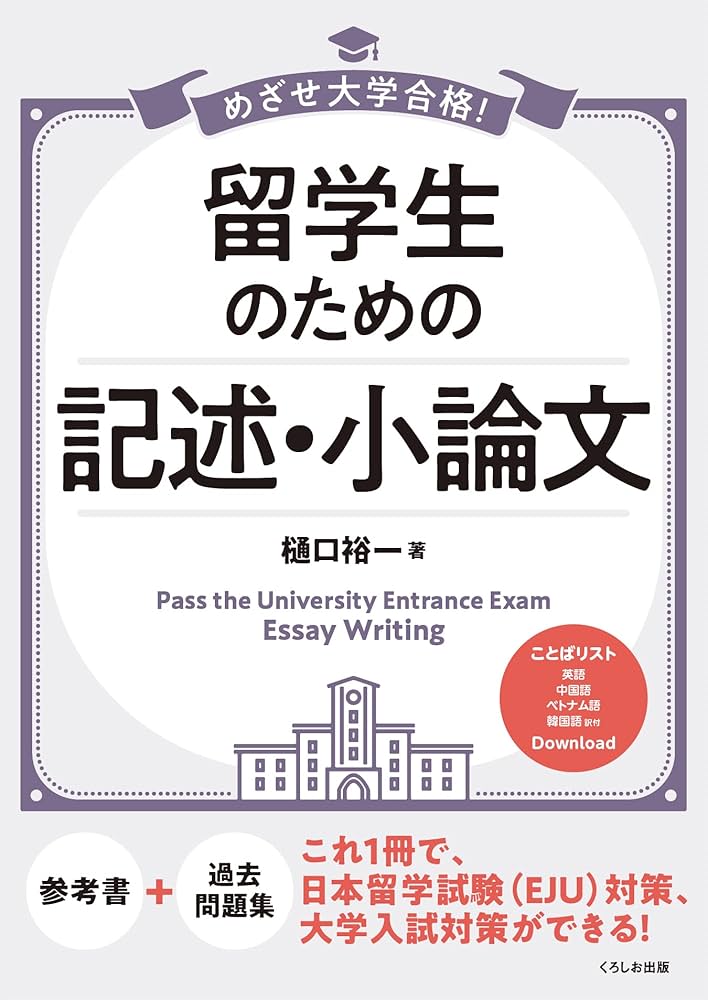 東進】『夏期学習アドバイス切り抜き国語科(小論文) 樋口裕一』小論文