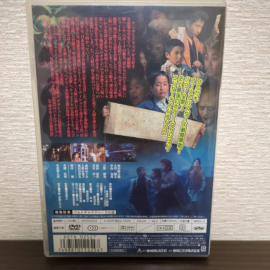 Amazon.co.jp: 【】地獄堂霊界通信／那須博之 （監督） 香月日輪