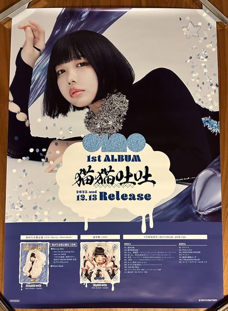 Amazon.co.jp: ano/猫猫吐吐 B2サイズ 告知ポスター あのちゃん CD