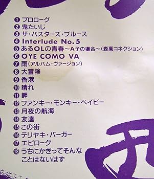 Amazon.co.jp: 古今東西 - 森高千里: ミュージック