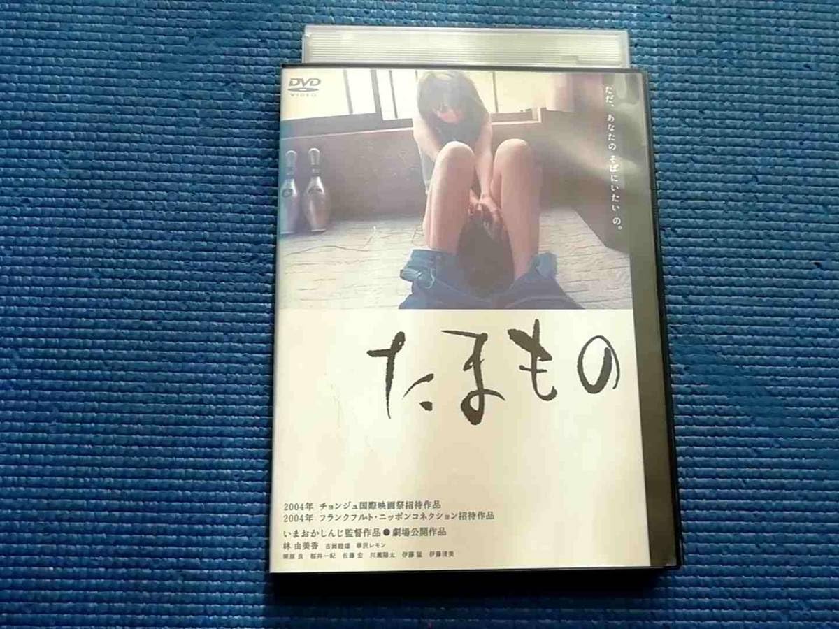 Amazon.co.jp: DVD たまもの 今岡信治 いまおかしんじ 林由美香 吉岡