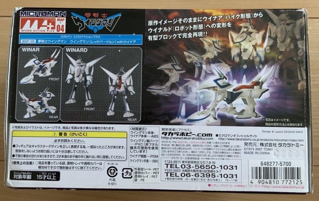 Amazon.co.jp: ウイングマン レッドVer. withウイナア 夢戦士