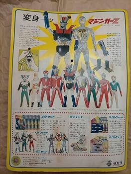 Amazon.co.jp: 正規品 タカラ 変身サイボーグ 1号 変身セット