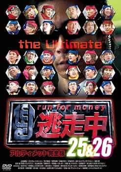 Amazon.co.jp: 逃走中 25 & 26 アルティメット完全版 [DVD] : 荒川静香