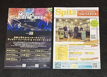 Amazon.co.jp: 未開封 スピッツ ひみつスタジオ デラックス