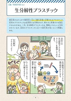 マンガでわかる！中学入試に役立つ教養 物質・エネルギー124 (マンガで