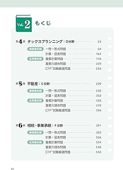 FPキャンプ式 FP1級 学科試験一問一答 TEPPEN 基礎編＆応用編計算問題