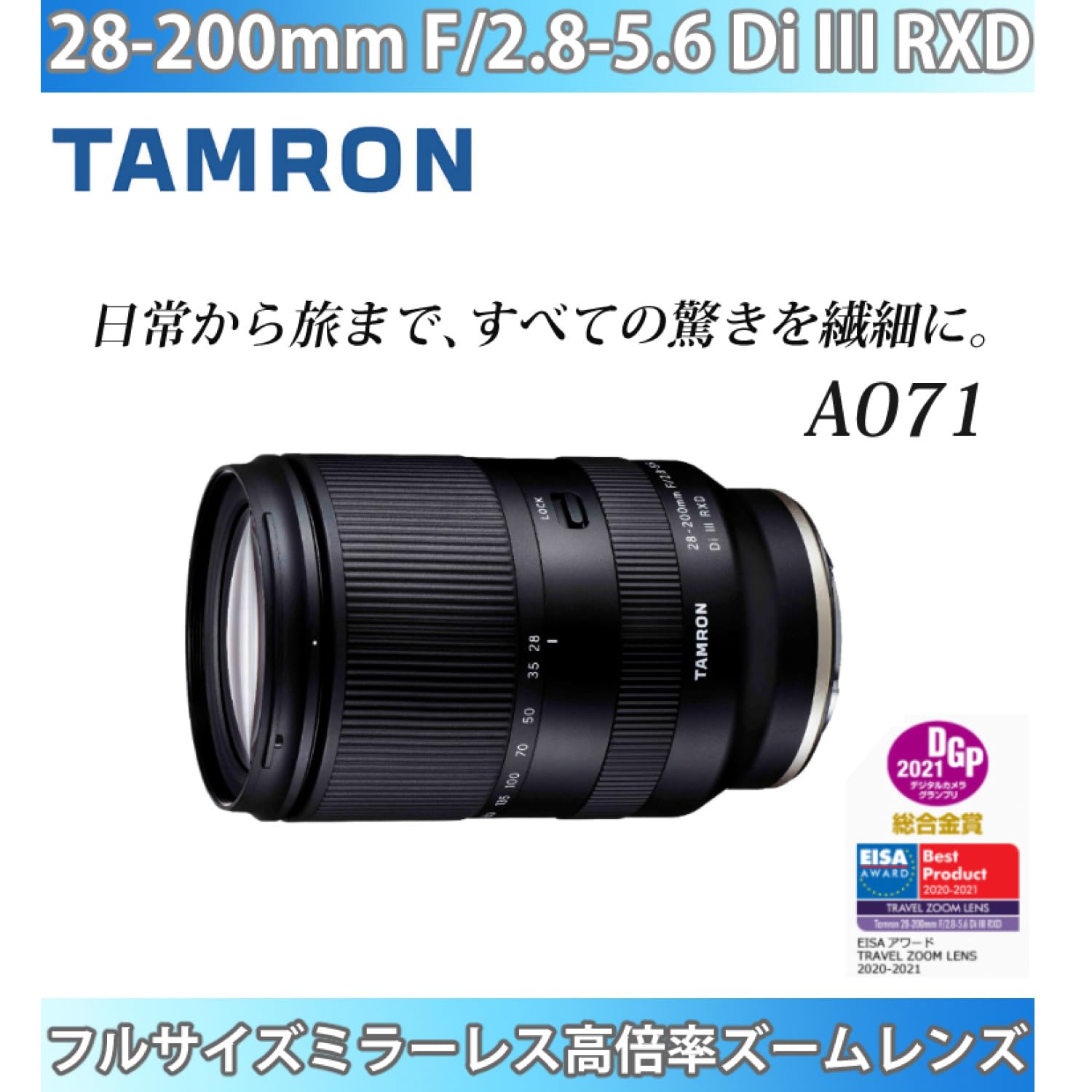 Amazon.co.jp: Tamron 28-200mm F2.8-5.6 Di III RXD A071 High