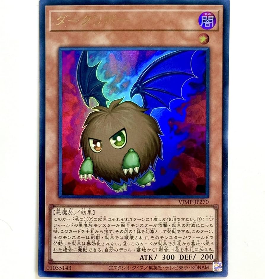 Amazon.co.jp: 遊戯王カード VJMP-JP270 ダークリボー (ウルトラレア
