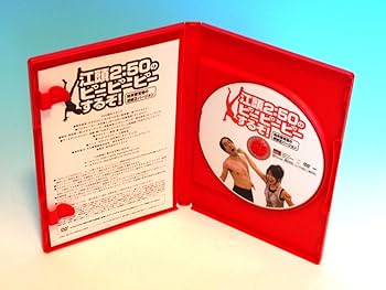 Amazon.co.jp: 江頭2:50のピーピーピーするぞ!始末書覚悟の逆修正