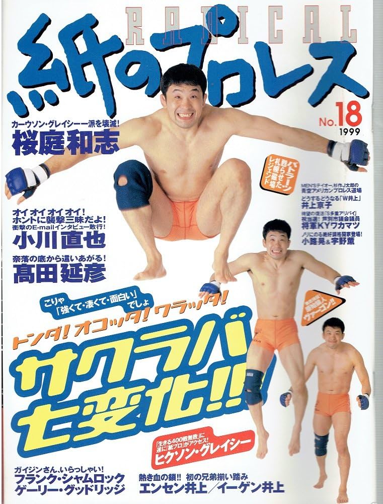 Amazon.co.jp: 紙のプロレスradical (no.18) (WANIMAGAZINE MOOK 109) : 本