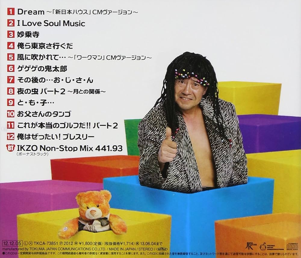 Amazon.co.jp: 吉幾三のおもちゃ箱~スペシャルエディション~: ミュージック