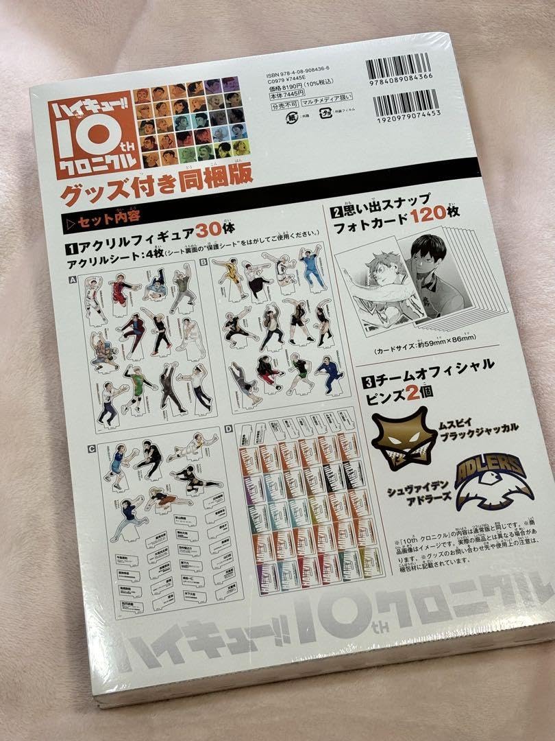 Amazon.co.jp: ハイキュー!! 10thクロニクル グッズ 版 ハイキュー展