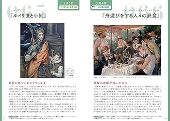 366日の西洋美術 人物画編 (366日の教養シリーズ) | 瀧澤 秀保 |本