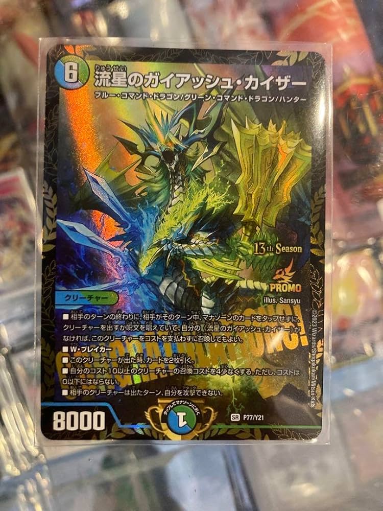 デュエルマスターズ ガイアッシュカイザー cs優勝プロモ デュエル