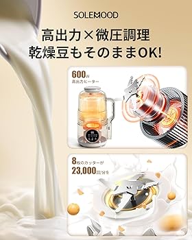 Amazon | SOLEMOOD 豆乳メーカー 大豆まるごと 濾過不要 完全豆乳 家庭