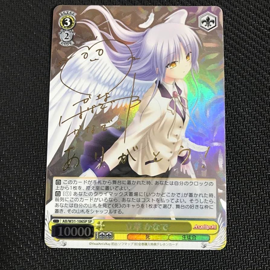 Angel Beats! 青空の下のかなで サイン ヴァイスシュヴァルツ 青空の下