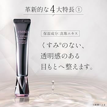 m*y様 アテニア インナーエフェクター・アイ リンクルセラム・ネイル