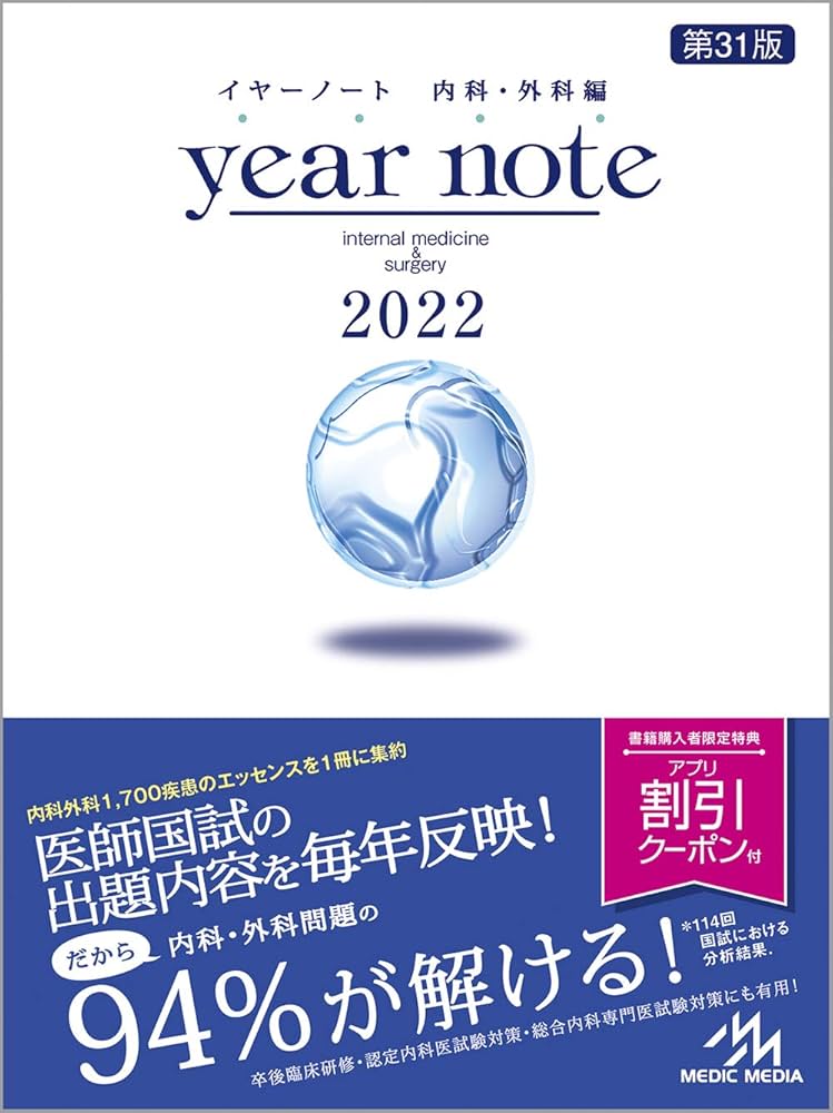 Amazon.co.jp: イヤーノート 2022 内科・外科編 : 岡庭 豊: Japanese Books