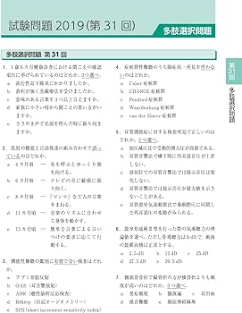 耳鼻咽喉科専門医認定試験 2019~2023 問題と解答 | 一般社団法人日本